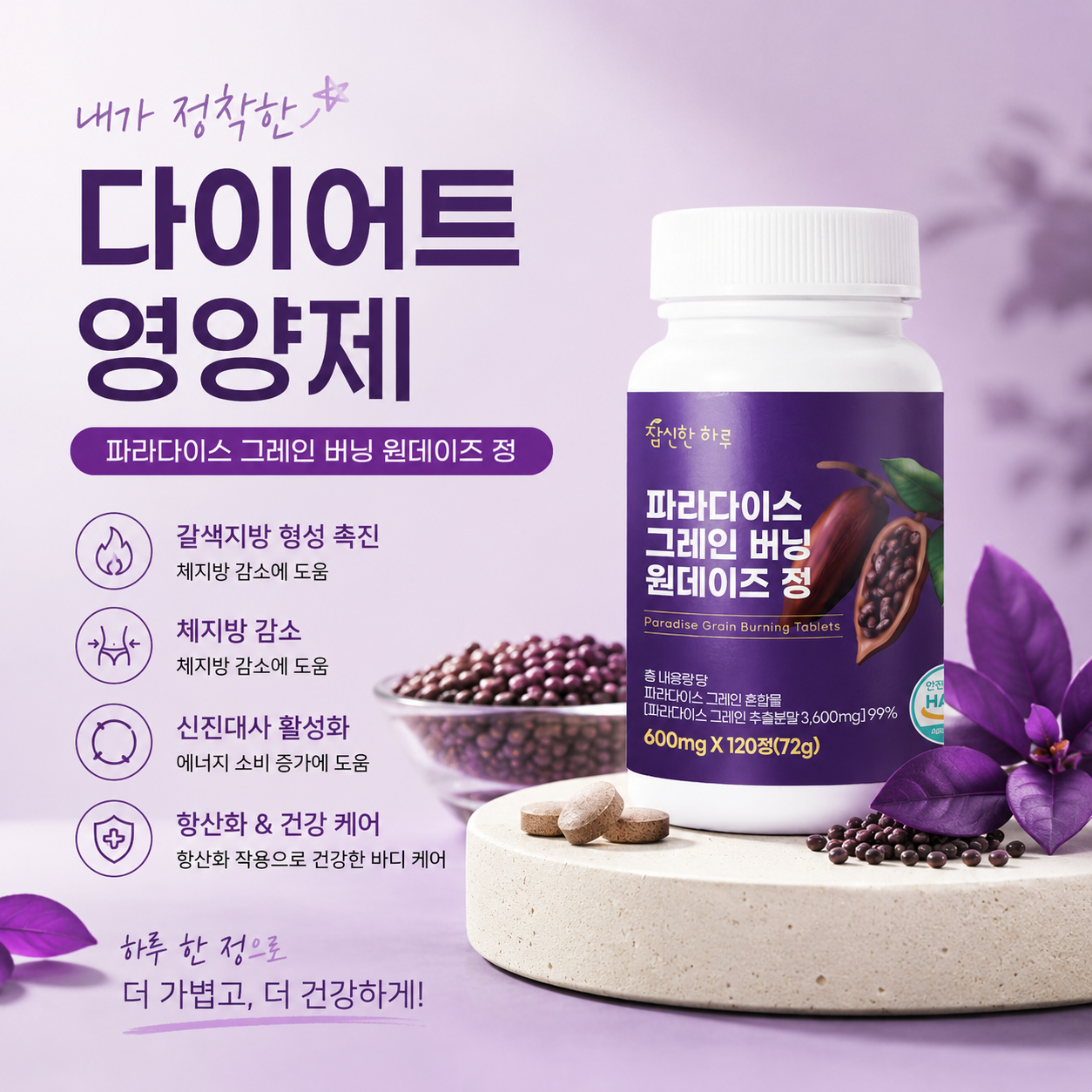 파라다이스 그레인