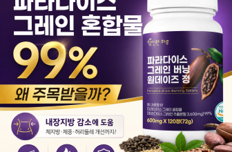 내장지방 관리에 뜨는 파라다이스 그레인 혼합물 99%, 왜 주목받을까?