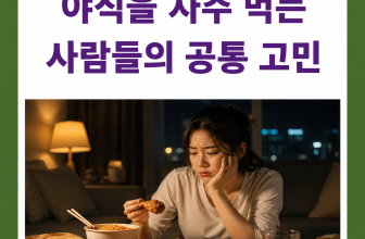 야식