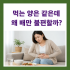 식사 후 더부룩함이 반복되는 이유, 단순히 많이 먹어서일까요?